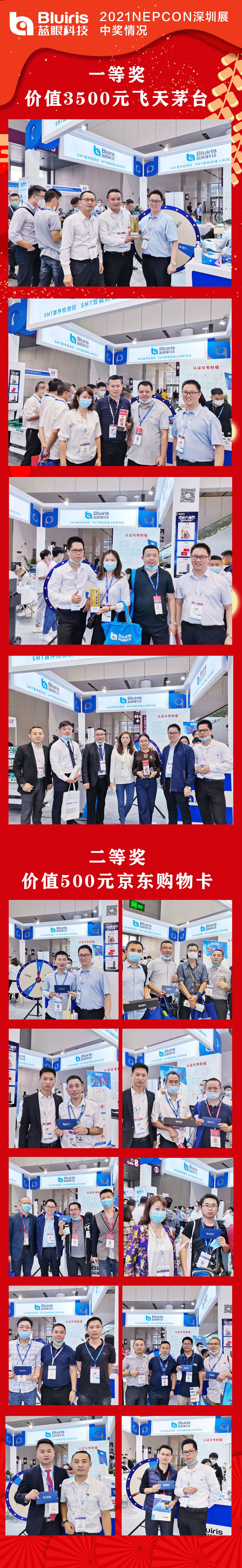 1635755338510529.jpg 展位中獎海報-2.jpg