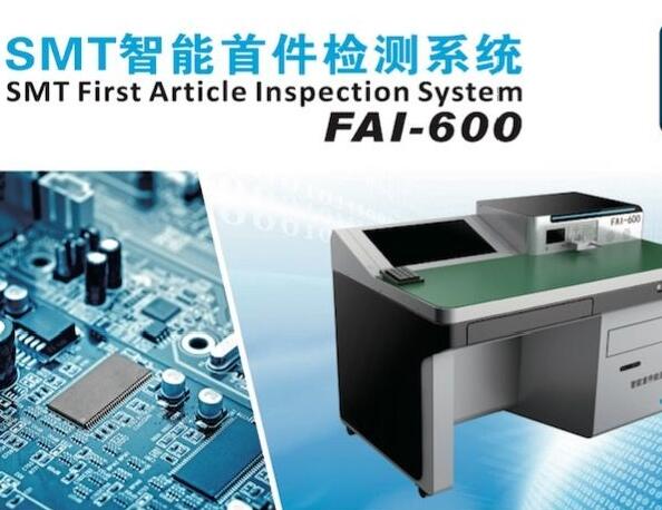 什么是SMT首件測(cè)試儀？